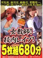 Female teacher! School rape! Molester train! Schoolgirl! 20 lewd actresses