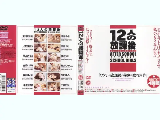 12人の放課後