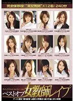 Best Of Teacher R**e