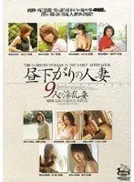 A Married Woman's Afternoon - Nine Wild V******d Wives