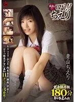 Special Release!! L****a !! Cherry Aoyama - Chieri Aoyama