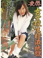 T*****e & R**e: S********l Semen Hell Miki Eguchi