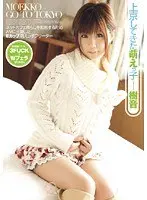 Young And Cute Country Girl Going To Tokyo - Mizuki June