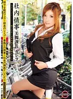 Company Love Affair - Section Manager With Beautiful Legs - Karera