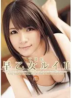 THE早乙女ルイ II