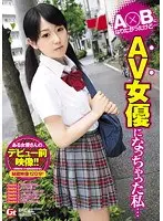A○Bになりたかった…けどAV女優になっちゃった私
