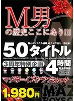 3rd Year Anniversary Masochist Boys Club 4 Hours