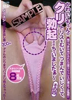 かわいこちゃんのクリトリスをむいて、つまんで、いじくって、勃起させちゃいましたぁ〜 その四