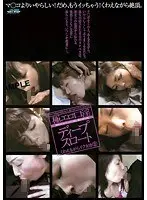 極エロ口淫ディープスロート くわえながらイク女達 2