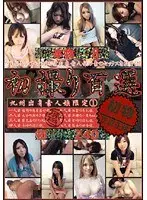 First Exposure 100 Best Amateur Girls from Kyushu 1