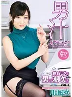 Semen Splash! Her Incredible Technique Makes Men Squirt VOL.3 Yu Kawakami