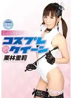 Cosplay Cutie Queen Riri Kuribayashi
