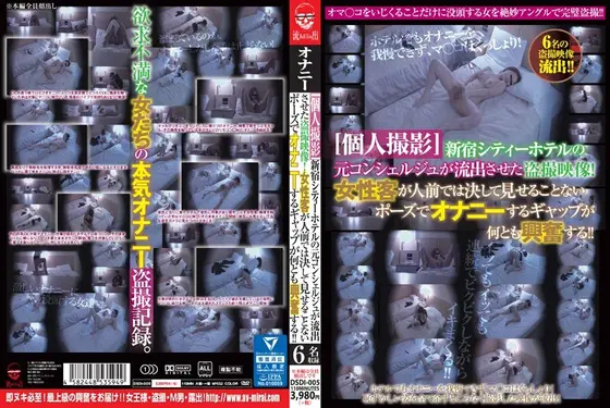 [A Personal Photo Shoot] Peeping Videos Released By A Former Shinjuku City Hotel Concierge! It's Exciting To Watch Female Guests Masturbating In Poses They'd Never Show In Public!!