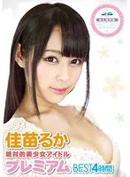 Totally Beautiful Girl Idol PREMIUM BEST Collection Four Hours Ruka Kanae