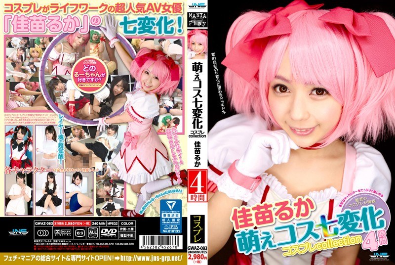 Sexy Cosplay Quick Change Cosplay Collection - 4 Hours - Ruka Kanae