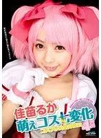 Sexy Cosplay Quick Change Cosplay Collection - 4 Hours - Ruka Kanae