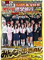 An SOD Fan Thanksgiving Day! If You Never Were Lucky With The Ladies During Your S*****t Days, Now Is The Time To Make History! Cumming With A JK/A Female Teacher/A Bus Tour Guide! Orgy Sex Included1 An Adult School Trip Bus Tour (*13 Amateur Male Participants)