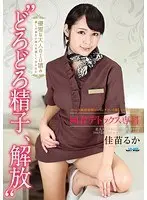 Rich, Dripping Semen, Released" - Rejuvenation Detox Special Course : Sexy Beautician Makes You Cum With Her Amazing Techniques! Ruka Kanae