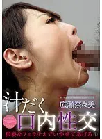 Sweaty Mouth Sex I'll Make You Cum With A Filthy Blowjob 9 Nanami Hirose