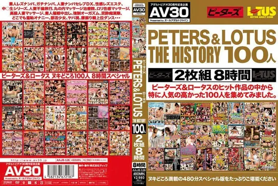 【AV30】PETERS＆LOTUS THE HISTORY 100人 2枚組8時間（2枚組）