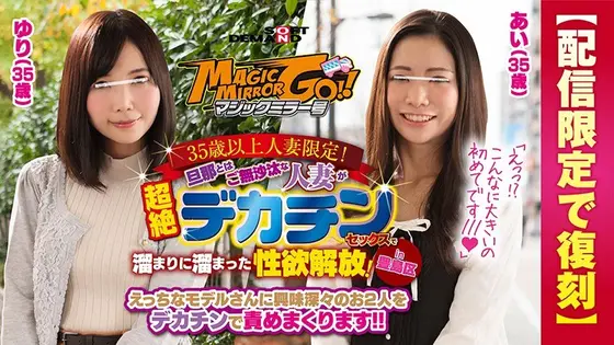 Magic Mirror Car - Married Women Over 35 Only! - Their Husbands Have Left Them Alone For Too Long, So They Seek Sexual Release With Guys With Big Dicks! - Ai, 35yo - Yuri, 35yo