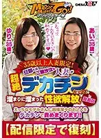 Magic Mirror Car - Married Women Over 35 Only! - Their Husbands Have Left Them Alone For Too Long, So They Seek Sexual Release With Guys With Big Dicks! - Ai, 35yo - Yuri, 35yo