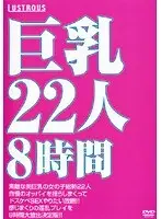 22 Big Titty Beauties 8 Hour Special