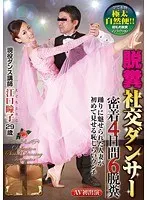 Pooping Dancer Hitomi Eguchi