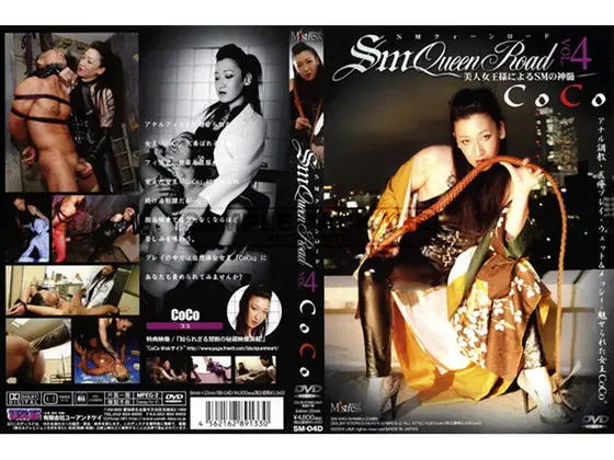 S&M Queen Road VOL.4 CoCo