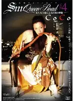 S&M Queen Road VOL.4 CoCo