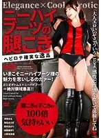 Knee high boots thigh jerking