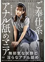 Service type anal licking maniac Niihime Momo