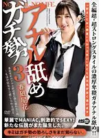 Anal Licking Serious Force 3 Harunagi Seika