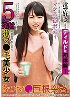 電マ好きだけどディルドは初体験！終始恥ずかしがり薄マ●毛美少女 おじさん喜ぶ素直にイキまくるマシュマロボディ きつマ●に巨根突き！5発射
