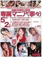 Specialist Mania Nene vol. 5