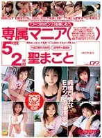 Special Mania ( Makoto Hijiri ) vol. 7