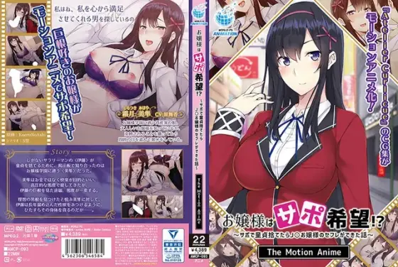 【アニメ】お嬢様はサポ希望！？〜サポで童貞捨てたら○○お嬢様のセフレができた話〜 The Motion Anime
