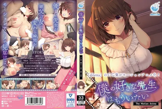 【アニメ】僕の好きな先生はもういない The Motion Anime