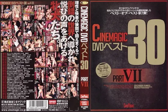 Cinemagic DVD Best 30 PART. 7