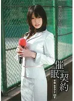 Harassment Contract Chika Female Announcer 23 Years Old