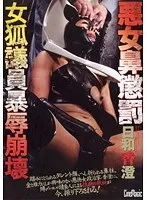 Evil Woman's Nose Punishment Foxy Congresswoman's V*****t Shame And Fall Kasumi Hyori