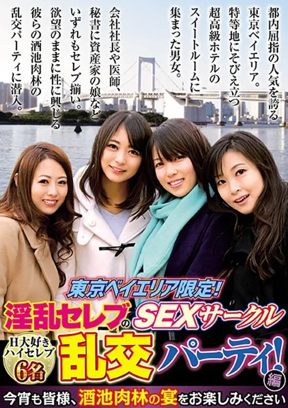 Tokyo Bay Area Only! Raunch Celebrity Sex Circle Orgy Party Version!