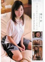 スゴ〜く！制服の似合う素敵な娘 ゆうか
