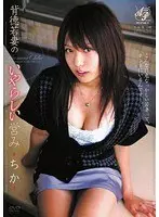 背徳若妻のいやらしい営み ちか