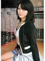 箱入り女子大生のいやらしい営み 絶頂玩具・ともか