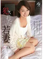 犯●れたい若妻 もも