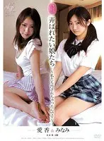 弄ばれたい娘たち 〜私たち汚されちゃったんです〜 愛香＆みなみ