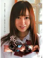 疼く制服の肢体 みずみずしい肉感バストを揺らし、性感に侵される美少女・ゆう