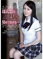 ほんとの私を見せてあげる…制服美少女・ゆりは秘密のバイトをしています。 長谷川ゆり