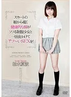 スカートの裾から覗く健康的な脚がソソる制服少女と1昼夜かけてアツ〜いSEXを！ 柚木夏波